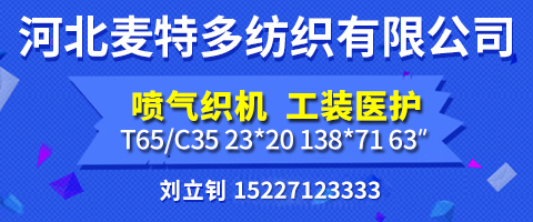 河北麥特多紡織有限公司（晉州市信諾紡織有限公司)