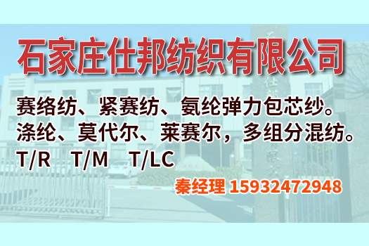 石家莊仕邦紡織有限公司（原晉州市元亨紡織有限公司）