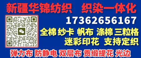 新疆華錦生態(tài)紡織印染有限責(zé)任公司