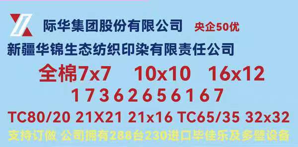 新疆華錦生態(tài)紡織印染有限責(zé)任公司