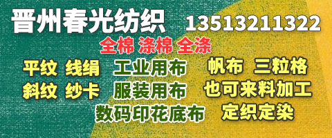 晉州市春光織布廠(chǎng)