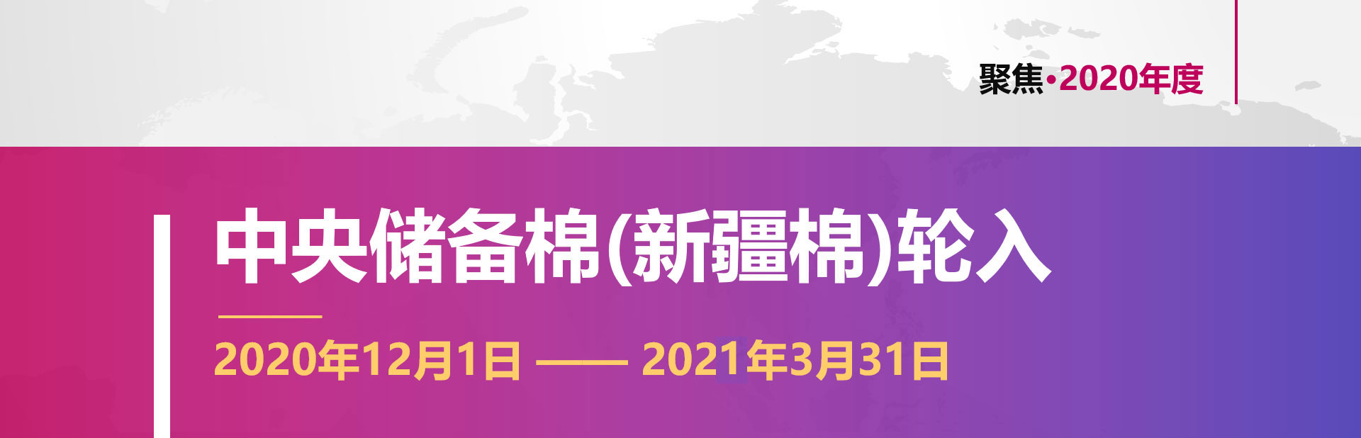 2020收儲