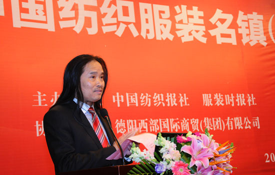 首屆中國紡織服裝名鎮(zhèn)（名城）產(chǎn)業(yè)發(fā)展峰會(huì)