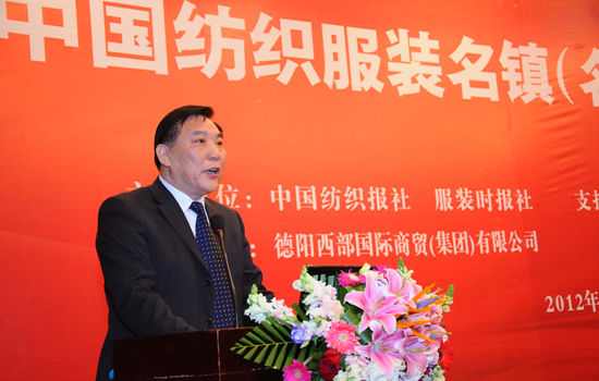 首屆中國紡織服裝名鎮(zhèn)（名城）產(chǎn)業(yè)發(fā)展峰會(huì)