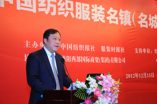 首屆中國紡織服裝名鎮(zhèn)（名城）產(chǎn)業(yè)發(fā)展峰會(huì)