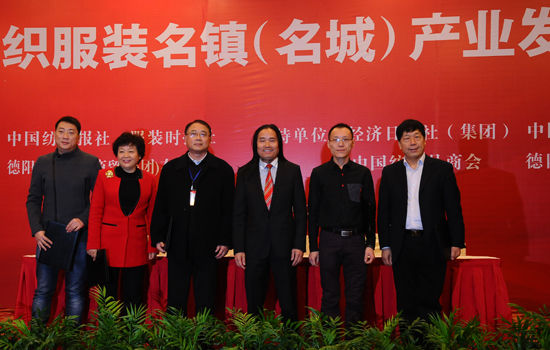 首屆中國紡織服裝名鎮(zhèn)（名城）產(chǎn)業(yè)發(fā)展峰會(huì)